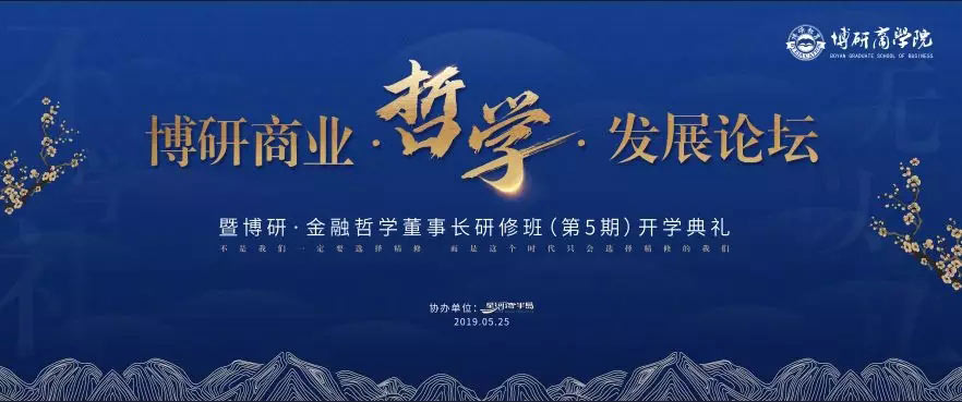 博研“商業·哲學·文化”發展論